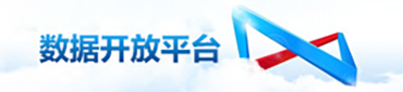 數(shù)據(jù)開放平臺